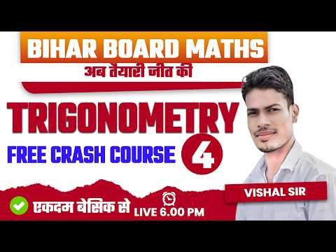 Class 10 trigonometry | Trigonometry Class 10 | NCERT Class 10 | maths in Hindi | BSEB 10th board