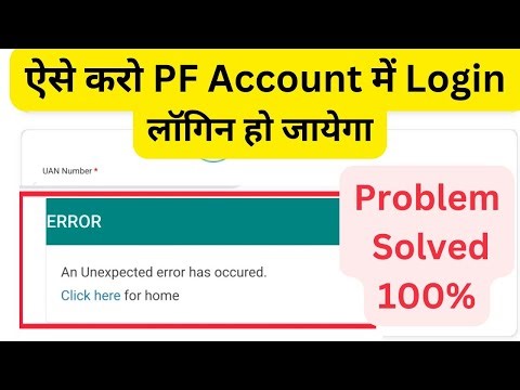 EPFO Website Not Working | Error An unexpected error has occurred Click here for home #epfo #epf