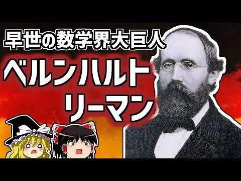 Bernhard Riemann: The Life of the Great Sage Who Died Too Early in the Riemann Hypothesis [Slow C...