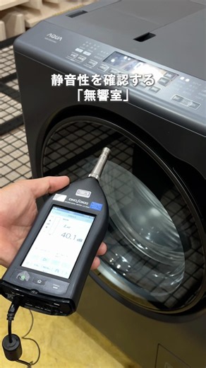 AQUAの研究・開発拠点に潜入💡