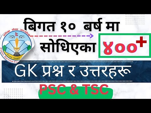 400 Important GK Questions | लोकसेवामा सोधिएका 400 बढी GK प्रश्न र उत्तर | सामान्य ज्ञान २०८० |