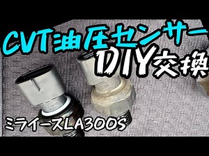 ミライースのCVT不具合、原因はコレだった【DIY】