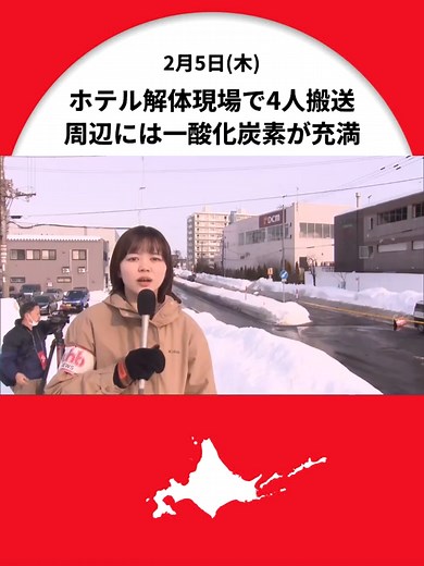 【一酸化炭素中毒か？】ホテルの解体現場から作業員4人が搬送＿アスベストの専門業者が発電機を使って作業中→周辺には一酸化炭素が充満〈札幌市〉 #北海道ニュースUHB #北海道 #札幌市 #解体現場 #一酸化炭素中毒 #アスベスト #TikTokでニュース