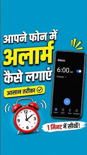 Phone me Alarm Kaise Lagaye | How to Set an Alarm on Your Phone |