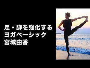 45-Minute Basic Yoga for Strengthening Legs