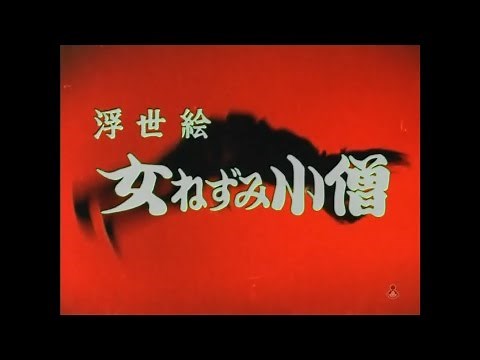『急げ風のように』平田隆夫とセルスターズ(TVサイズ・ステレオ)