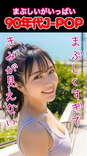 [90s J-POP] Anna Yamata | Ice Cream Dance #90sJPOP #HeiseiRetro #Drive #jpop #90s