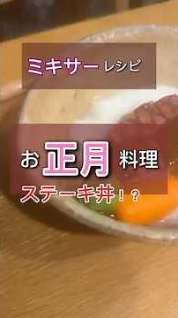 美しいミキサー食