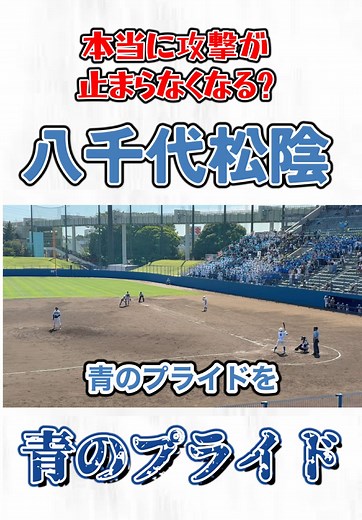 魔曲天国の新風：八千代松陰の青のプライド