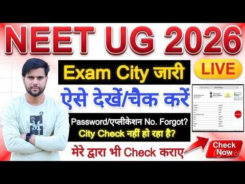 NEET Exam City 2026 Kaise Dekhe Password Application No. Forgot | NEET UG Exam City 2026 Kaise Dekhe