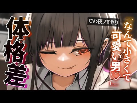 【ASMR】ヤンデレな先輩に体格差で力負けして……「さっさと堕ちろ♡」【Binaural/Whispering/Japanese/Yandere】