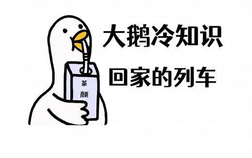 中国春运史上最惨痛的教训，把我们硬生生逼成“基建狂魔”。