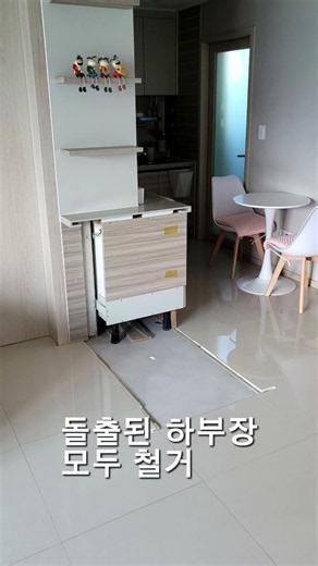 싱크대 상판 컷팅으로 주방 동선 넓히기 돌출 하부장 깔끔하게 철거