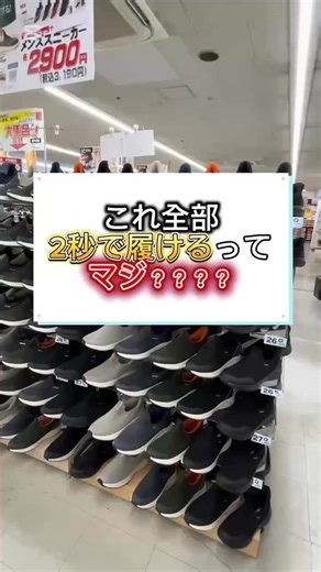 靴のヒラキ岩岡店 on Instagram: "ヒラキ岩岡店 3階靴売場よりご案内です‼️ ヒラキのスポオンなら2秒で履ける！？👟 【シリーズ累計20万足突破！】 手を使わずに立ったまま2秒で履けちゃう♪ SP-ON(スポオン)大好評発売中✨ メンズ・レディース共に 税込3,190円〜 #ヒラキ岩岡店 #スポオン #ハンズフリー #2秒で履ける #妊婦さんにおすすめ"