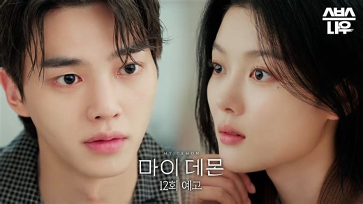 【My Demon】[12集预告]”我杀了很多人“人类时期梦想的宋江