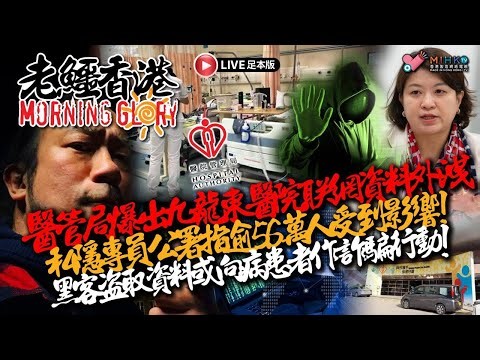 20260406《老鱷香港Morning Glory》 part 2：蘇萊曼尼兩名住在洛杉磯的親屬被捕！
