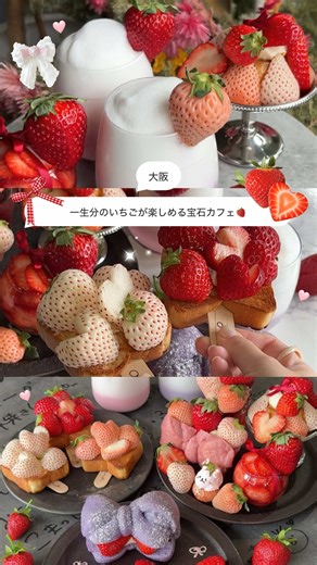 大阪の人気宝石カフェでいちごを楽しもう！