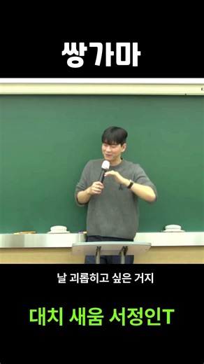 쌍가마 #갓파 #강사