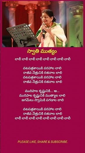 Laali laali song lyrics part 1 | Swathi mutyam movie | Illayaraja | #psusheela