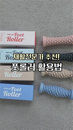 Recommended by Rehabilitation Experts! How to Use a Foot Roller! When Hands and Feet Are Swollen ...