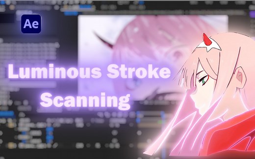 【AE教程】做一个人物发光描边扫描效果