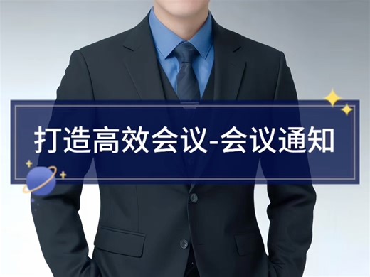 5W2H分析法，应用在高效会议中，将为你提供清晰的思路帮助你更好的决策和行动#企业培训 #企业管理 #职场 #会议