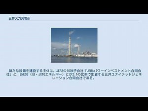 五井火力発電所