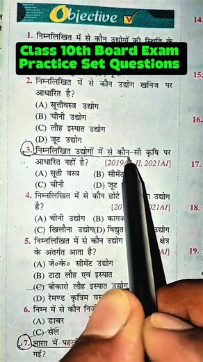 Lucent Books VVI Objective Questions ।। #boardsexam #motivationalvideo #trendingvideo #10thclass