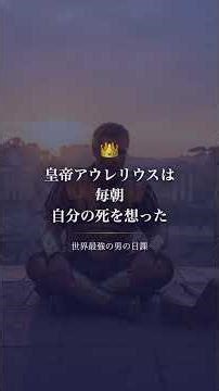 ストア哲学「メメント・モリの本当の意味」【死生観】｜哲学の処方箋