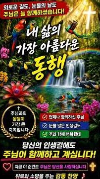 내 삶의 가장 아름다운 동행｜평생 함께하신 예수님🙏 눈물 나는 은혜찬양