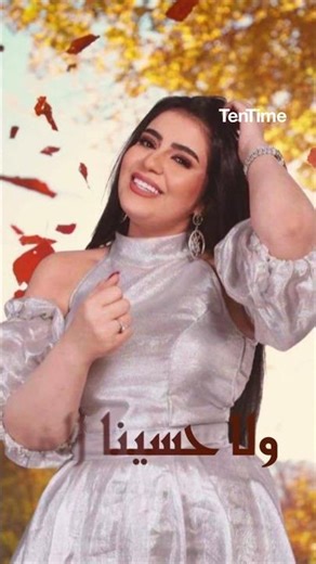 TenTime | لو بيدينا - يارا الشافعي