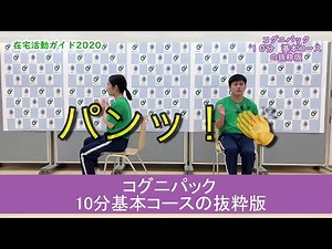いつでもHEPOP「在宅活動ガイド2020 コグニパック」（抜粋版）