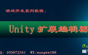 Unity扩展编辑器