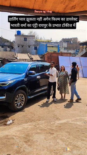 darling Pyar jhukte Nahi Again film ka director Bharati Verma ka entry Raipur ke Prabhat Talkies me