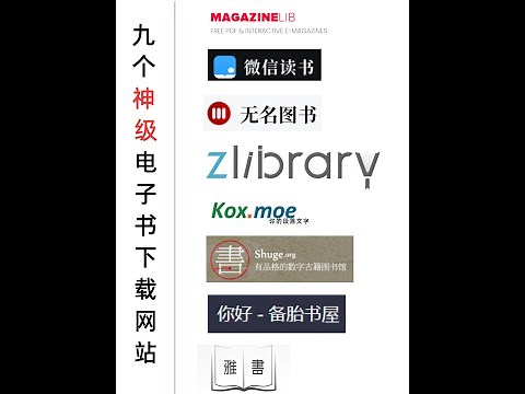 9个神级电子书下载网站！全世界99%的电子书都能找到！