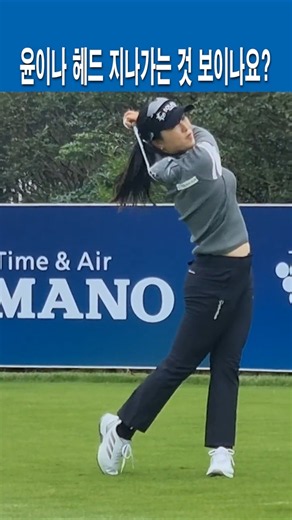 이게 LPGA 장타자의 드라이버다. 윤이나의 폭발적인 파워와 강력한 임팩트, 시원한 피니시까지 무한반복 집중감상 #한국 #일본 #골프 #KLPGA #LPGA #JLPGA #골퍼