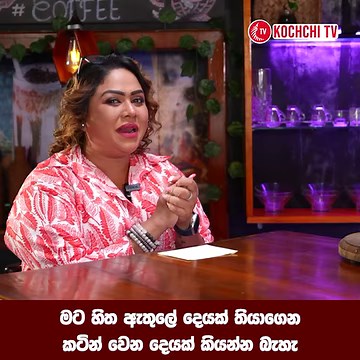 126K views · 1.7K reactions | Chat With Kochchi - Kavindu Madushan | Kochchi TV #kochchitv #chatwithkochchi #kavindumadushan | Kochchi TV | Facebook