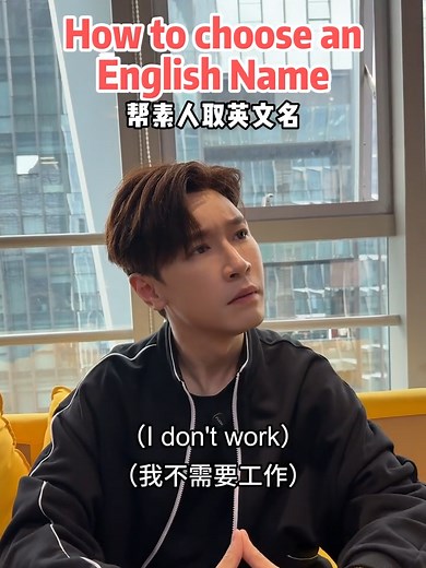 她适合什么英文名？#杨老师取英文名 #englishnames | Name Generators