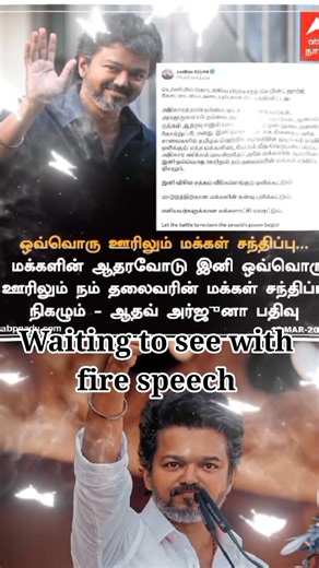 #aadhavarjuna about #vijay Anna plans for extra days #tvk #tvkvijay #shortvideo #shorts #short