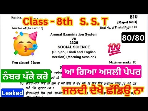 Pseb Class 8 Social Science final paper 25 february 2026 | Class 8 Social science final paper 2026