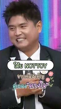 "TTOY NOT’TOY," the young rapper from Suphan Buri province✨