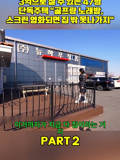 한국 주택 투어: 단독주택 리모델링 이야기