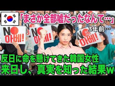 【海外の反応】「日本になんか行きたくない！！」大好きな彼は日本好き→私は日本なんか大嫌い→実際日本へ来てみたら…【総集編】