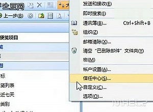 Outlook2007视频教程08