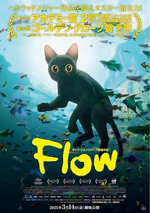 洪水の中を旅する猫アニメ！？映画『Flow』の魅力とは？ - アニメの魅力を伝えるブログ：「アニメの世界へようこそ」