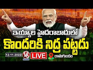PM Modi Public Meeting LIVE | Ramagundam | V6 News