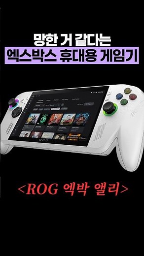 망한 거 같다는 엑스박스 휴대용 게임기