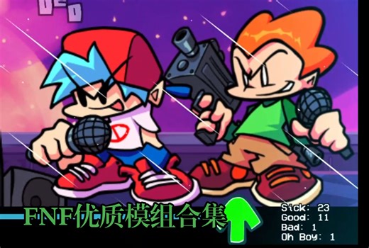 【FNF/优质MOD】神曲模组推荐