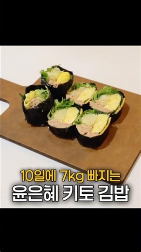 Lose 7kg with Yoon Eun-hye's Keto Gimbap #DietRecipe #DietMealPlan #DietGimbap