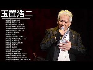 【BGM】安全地帯 玉置浩二 名曲 人気曲 ヒット曲 メドレー ♫♥♫ 玉置浩二 おすすめの名曲 ♫♥♫ Koji Tamaki Greatest Hits 2020 VOL2